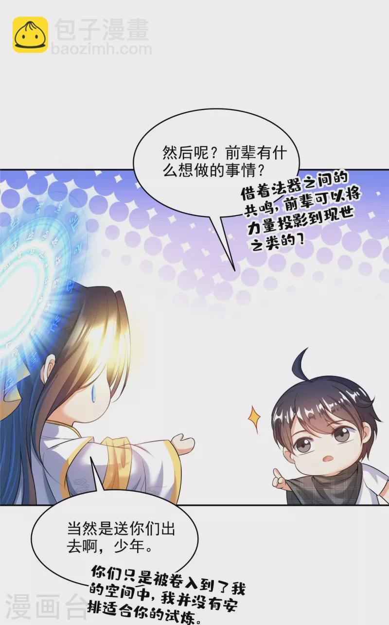 🍚修真聊天群 第489话 功德道友，彻底消失了 第16页