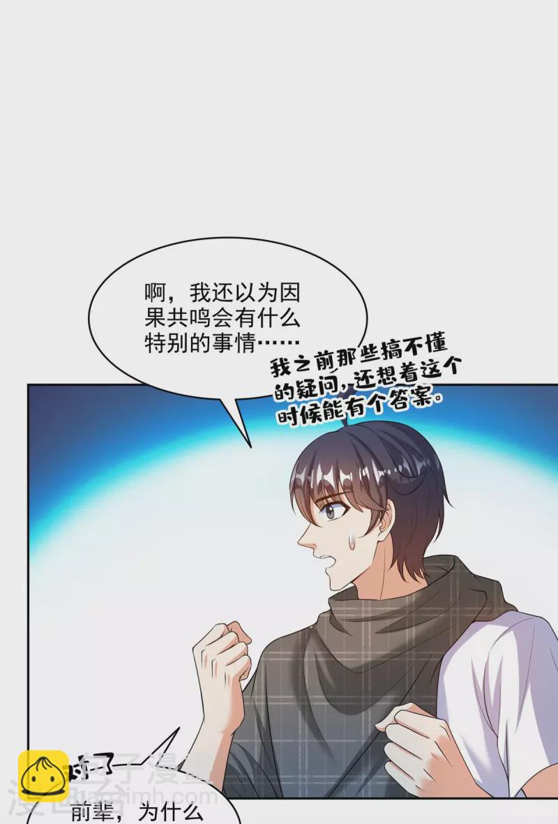 🍚修真聊天群 第489话 功德道友，彻底消失了 第17页