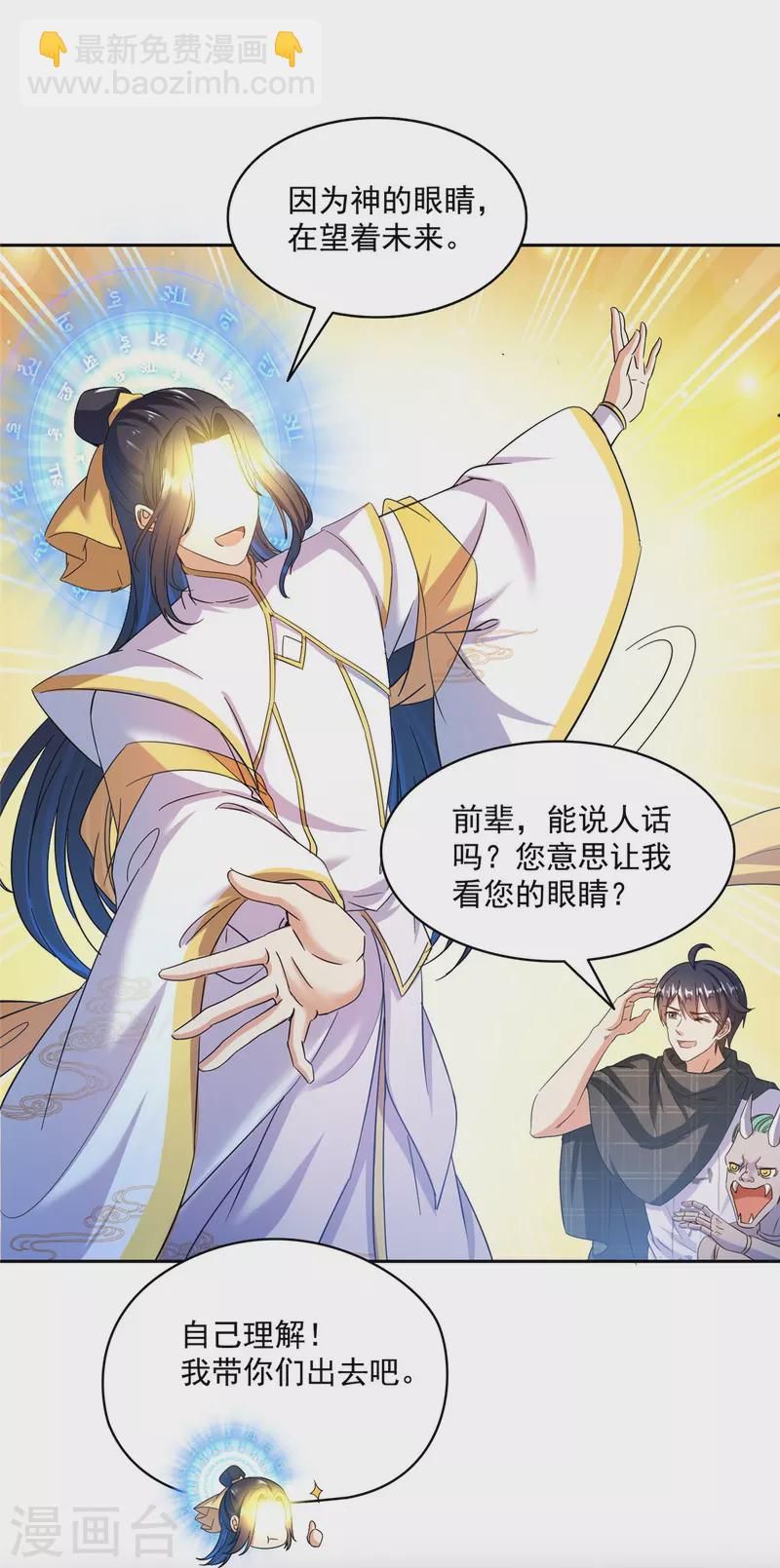 🍚修真聊天群 第489话 功德道友，彻底消失了 第19页