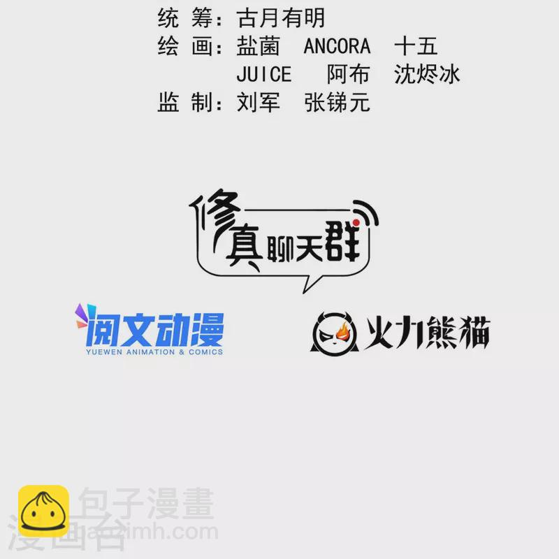🍚修真聊天群 第489话 功德道友，彻底消失了 第2页
