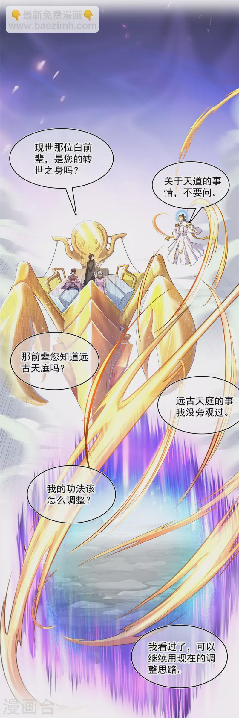 🍚修真聊天群 第489话 功德道友，彻底消失了 第20页