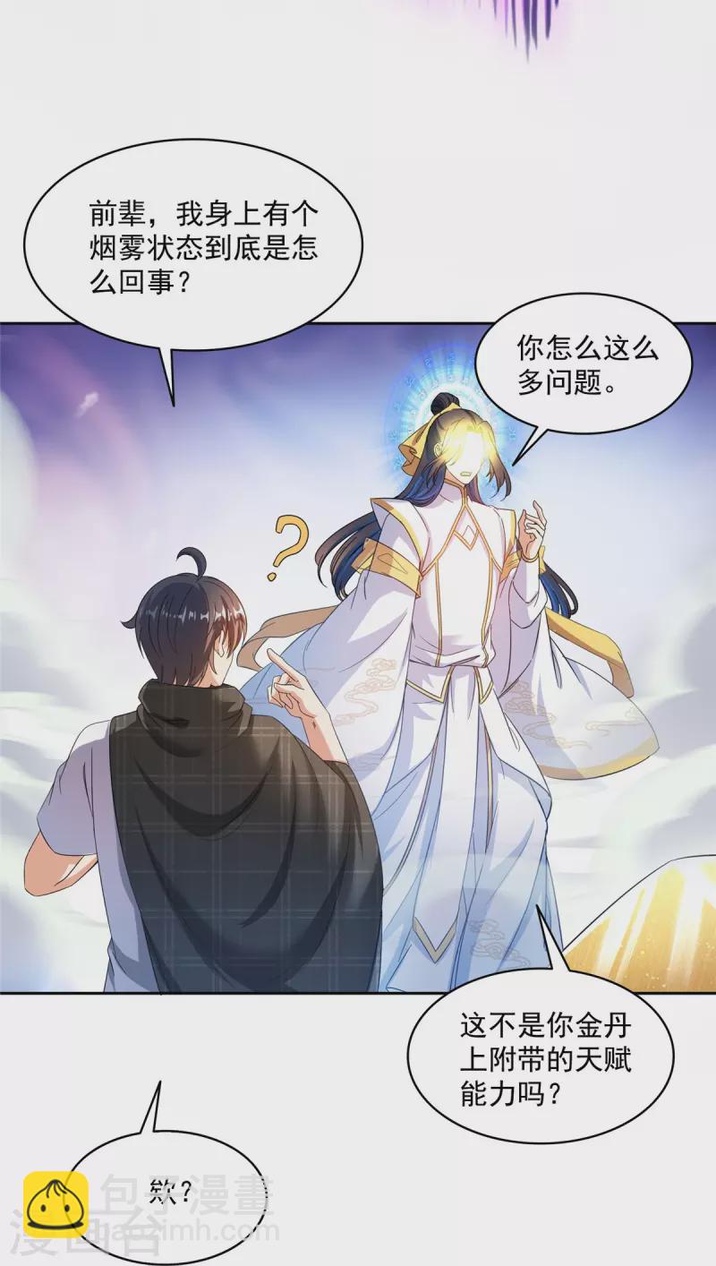 🍚修真聊天群 第489话 功德道友，彻底消失了 第21页