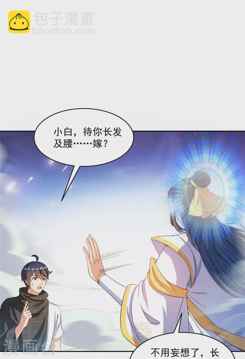 🍚修真聊天群 第489话 功德道友，彻底消失了 第22页