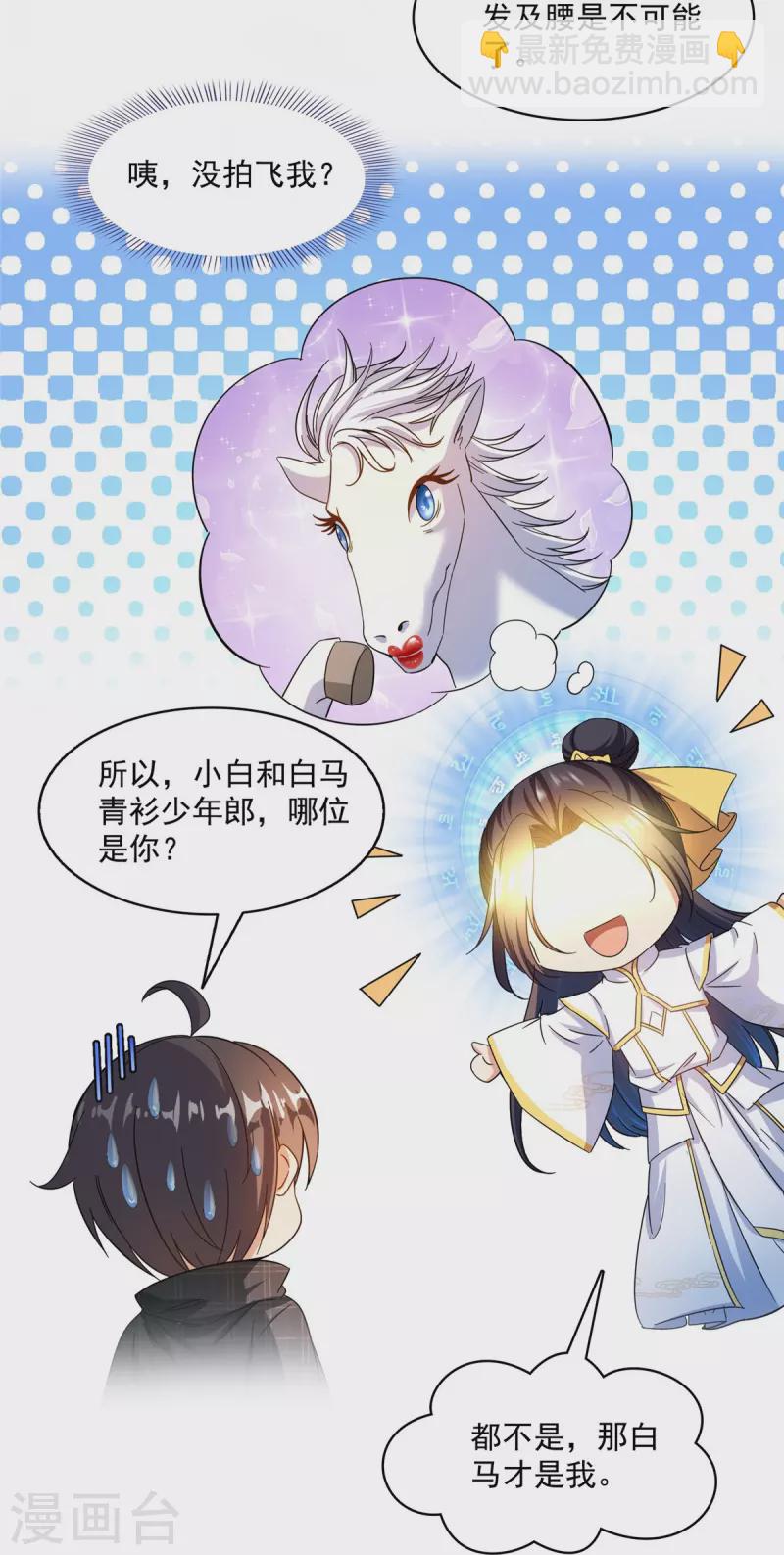 🍚修真聊天群 第489话 功德道友，彻底消失了 第23页