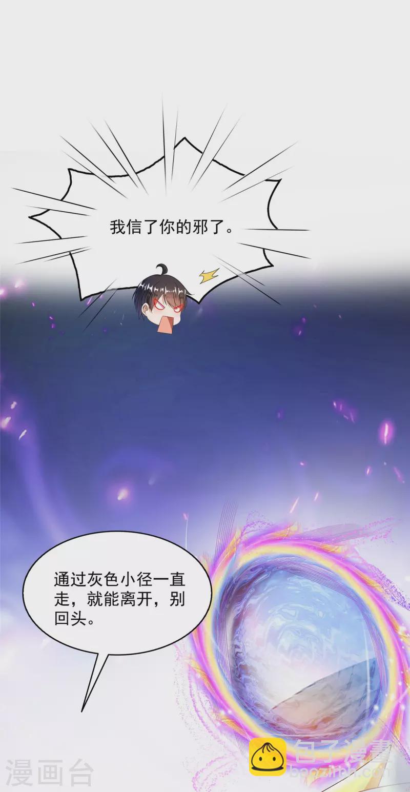 🍚修真聊天群 第489话 功德道友，彻底消失了 第24页