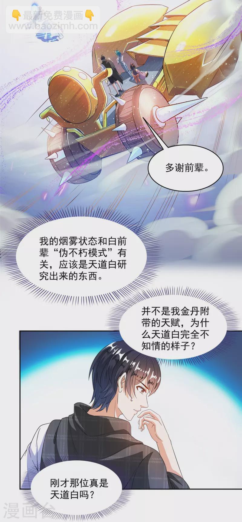 🍚修真聊天群 第489话 功德道友，彻底消失了 第25页