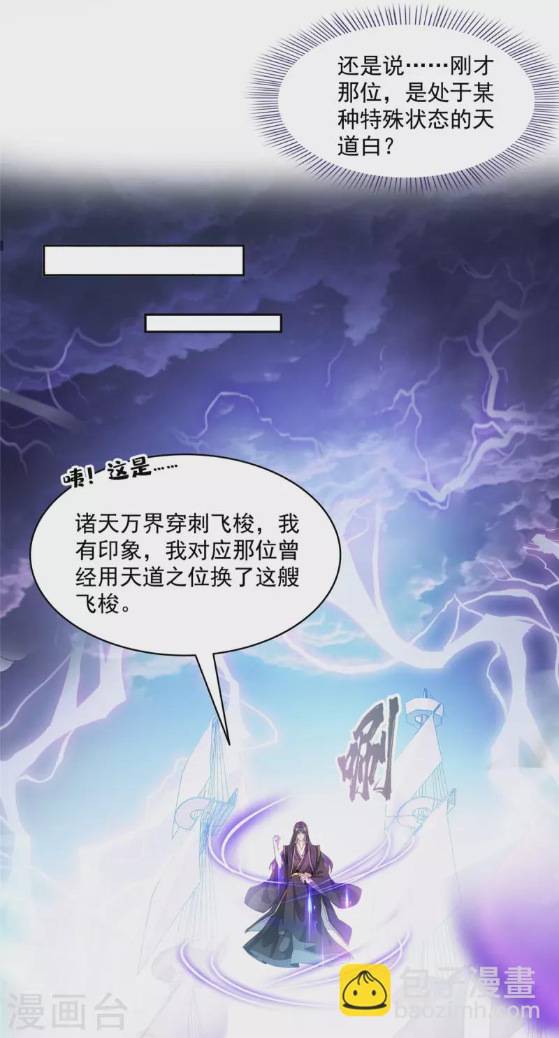 🍚修真聊天群 第489话 功德道友，彻底消失了 第26页