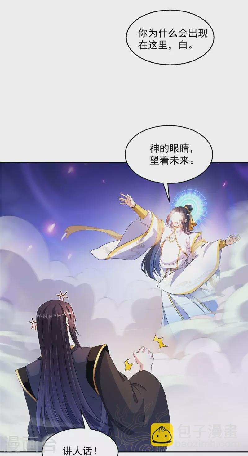 🍚修真聊天群 第489话 功德道友，彻底消失了 第29页