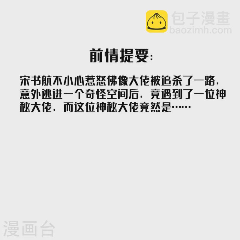 🍚修真聊天群 第489话 功德道友，彻底消失了 第3页