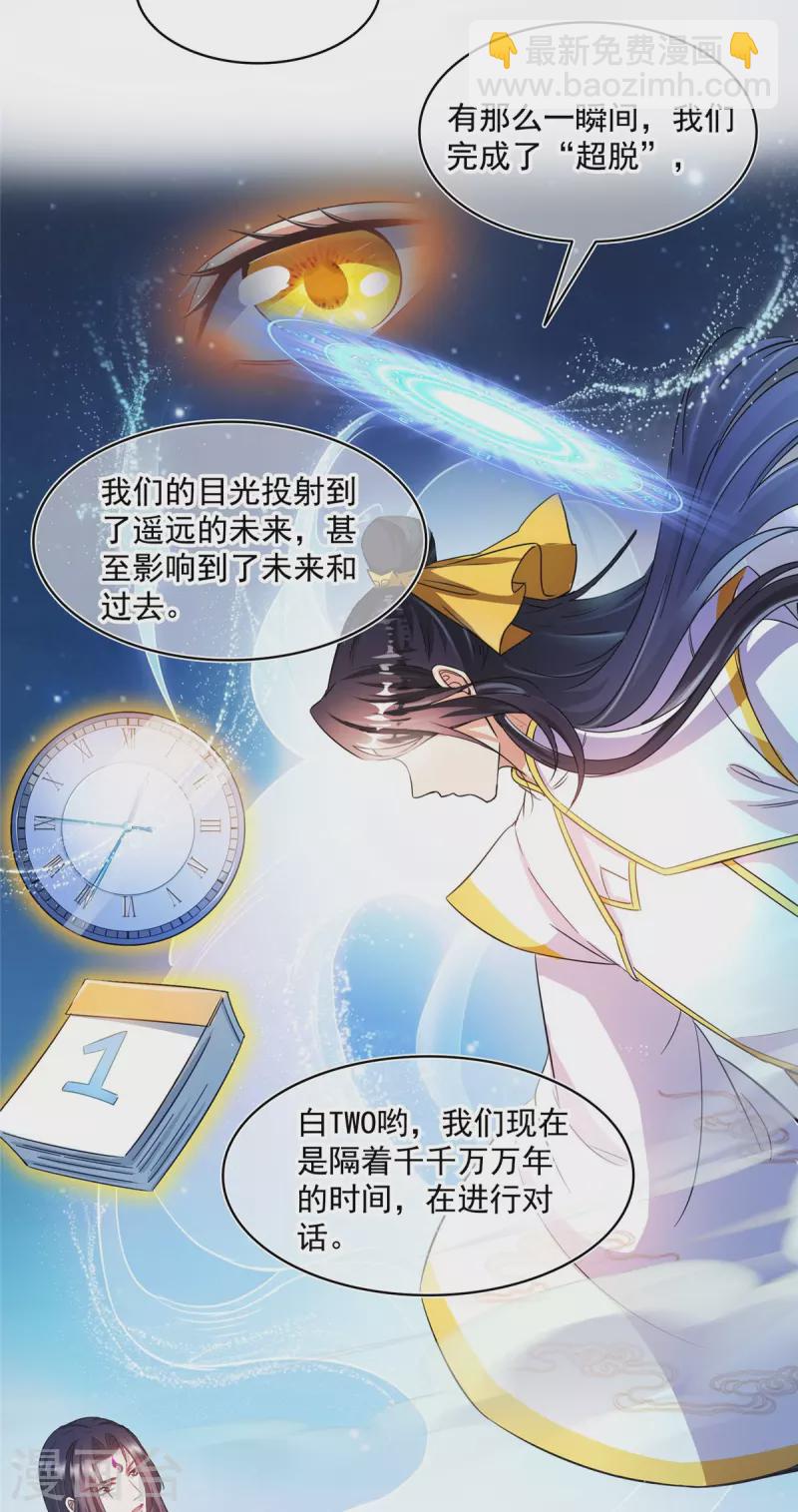 🍚修真聊天群 第489话 功德道友，彻底消失了 第30页