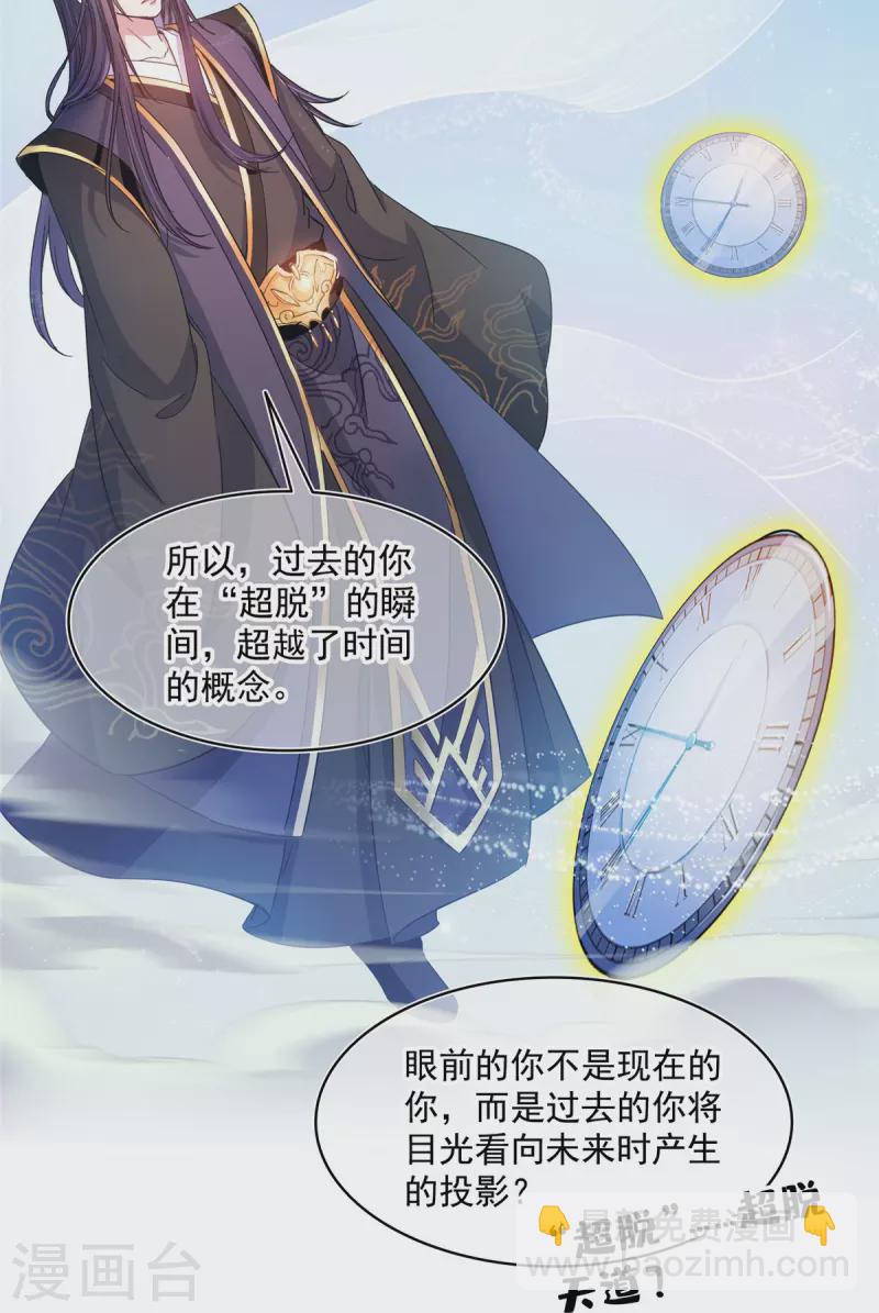🍚修真聊天群 第489话 功德道友，彻底消失了 第31页