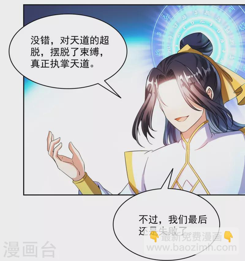 🍚修真聊天群 第489话 功德道友，彻底消失了 第32页