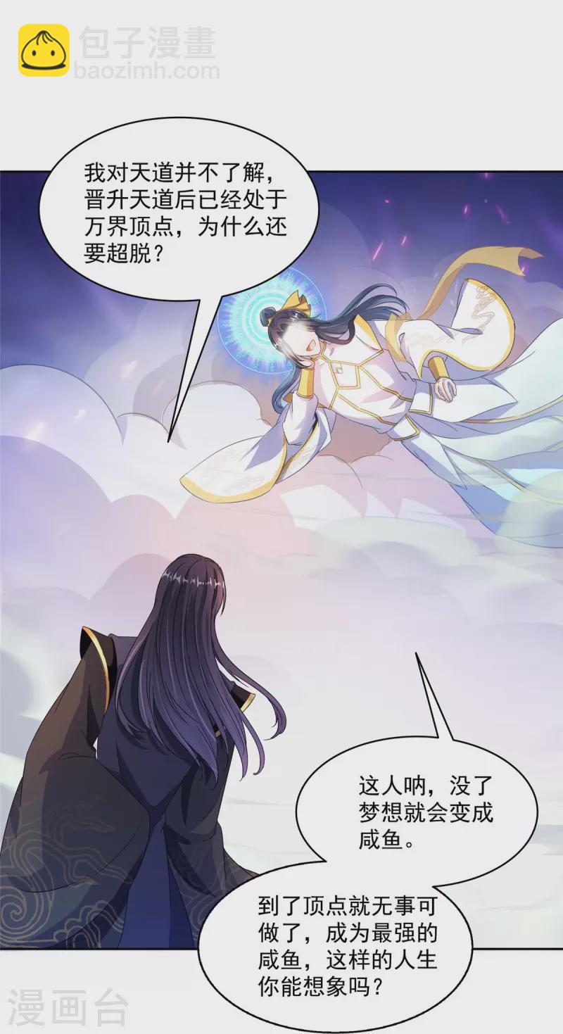 🍚修真聊天群 第489话 功德道友，彻底消失了 第33页