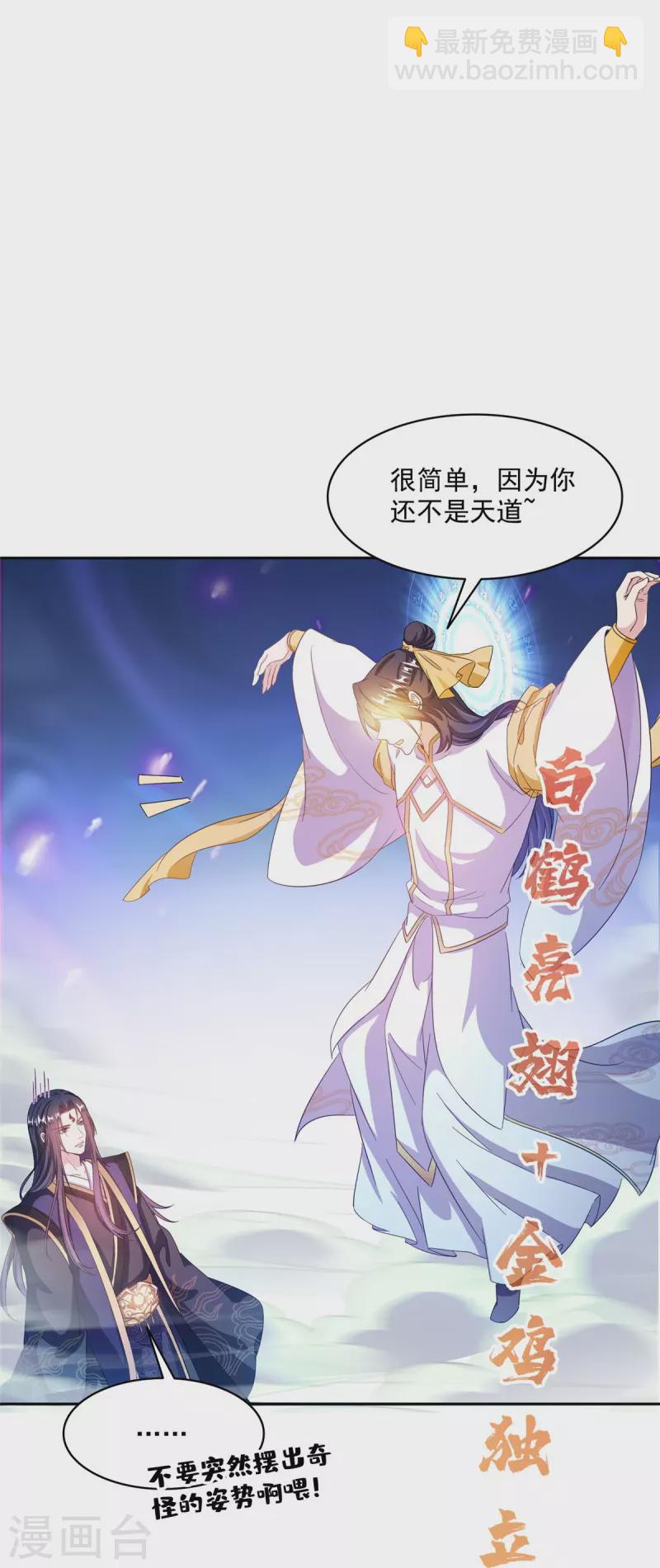 🍚修真聊天群 第489话 功德道友，彻底消失了 第35页