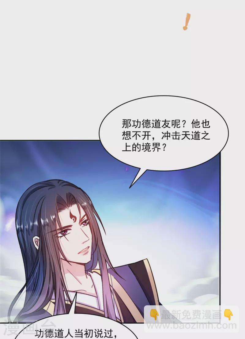 🍚修真聊天群 第489话 功德道友，彻底消失了 第36页