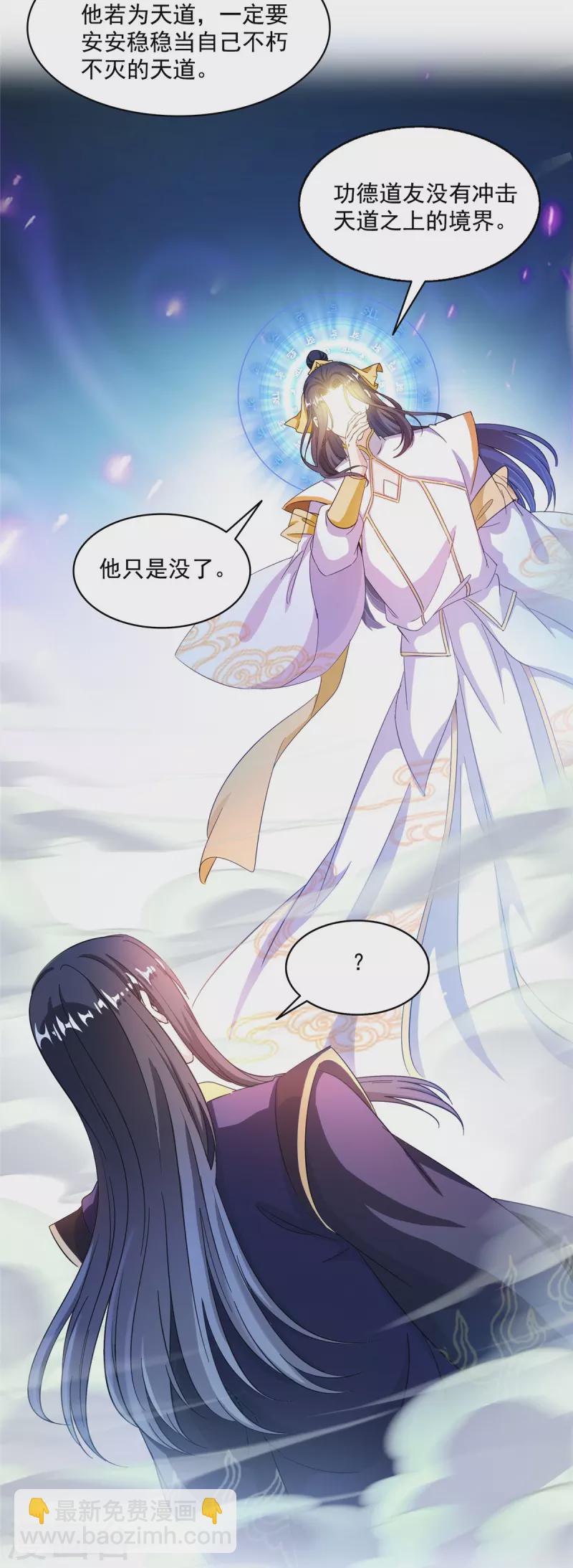 🍚修真聊天群 第489话 功德道友，彻底消失了 第37页