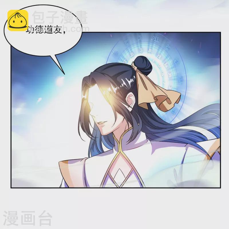 🍚修真聊天群 第489话 功德道友，彻底消失了 第38页