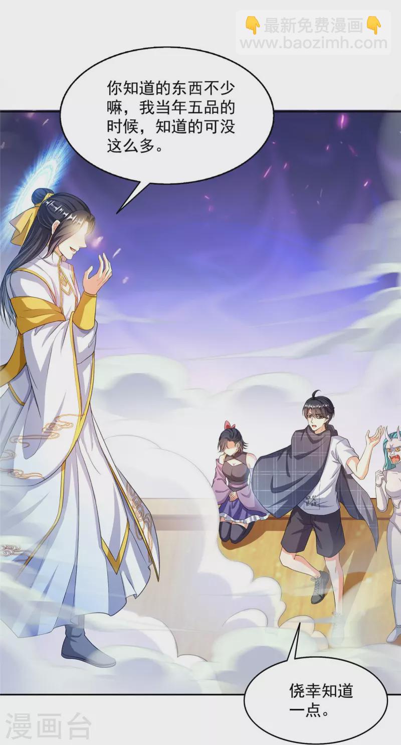 🍚修真聊天群 第489话 功德道友，彻底消失了 第4页