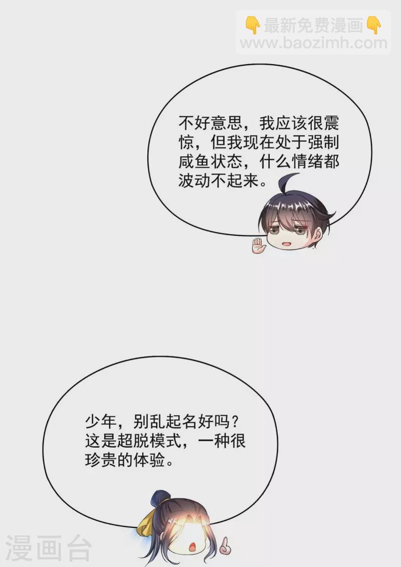 🍚修真聊天群 第489话 功德道友，彻底消失了 第5页