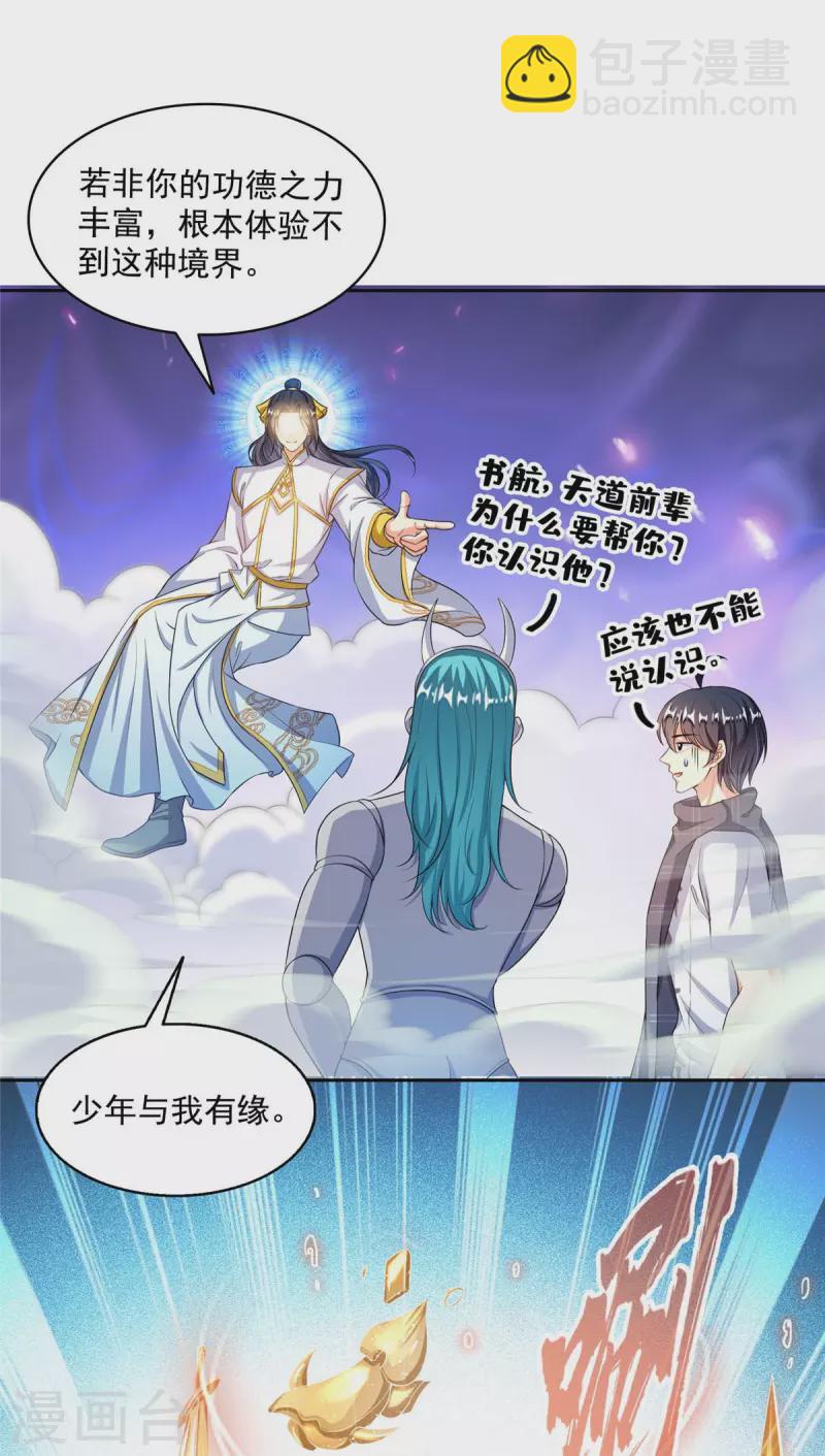 🍚修真聊天群 第489话 功德道友，彻底消失了 第6页
