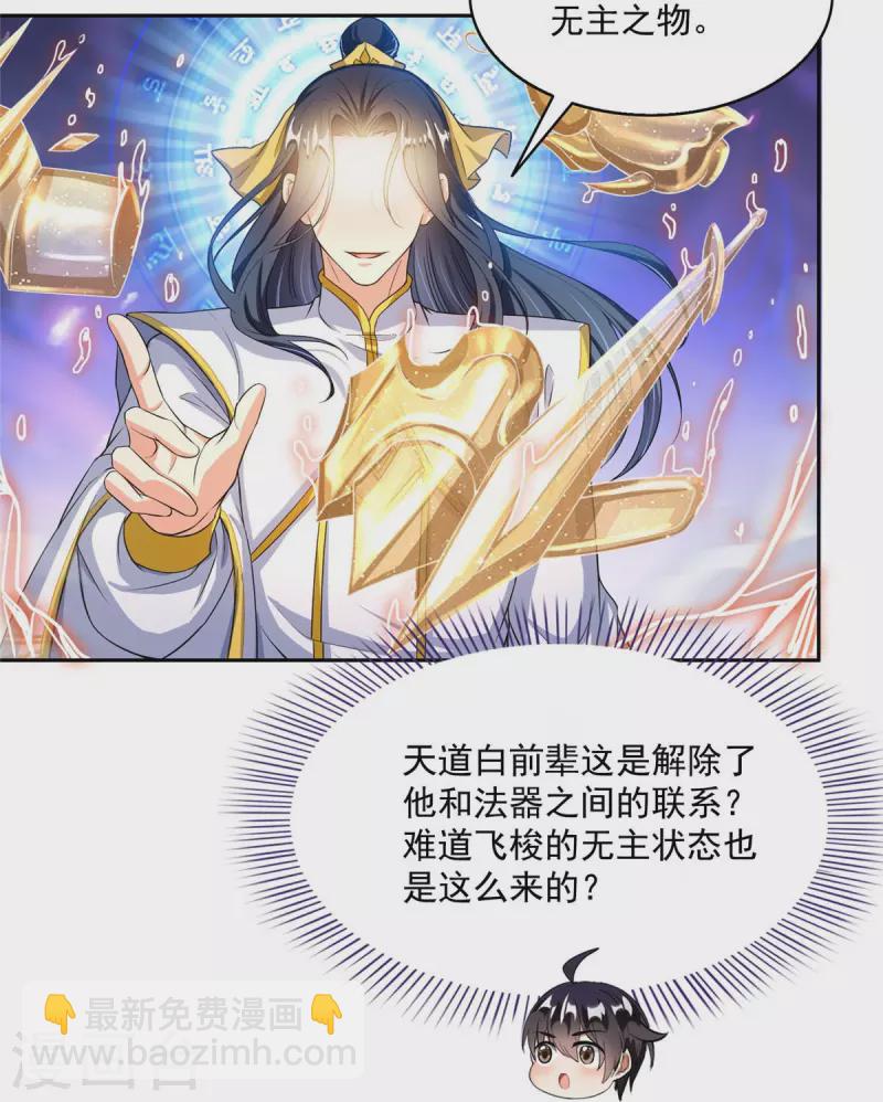 🍚修真聊天群 第489话 功德道友，彻底消失了 第8页