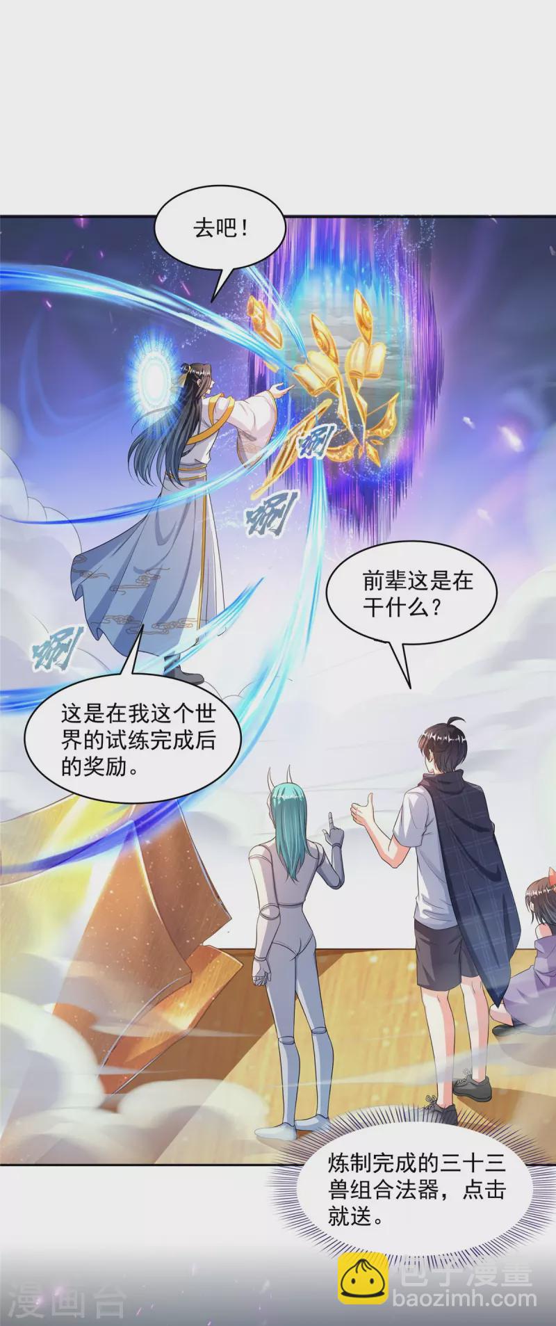 🍚修真聊天群 第489话 功德道友，彻底消失了 第9页