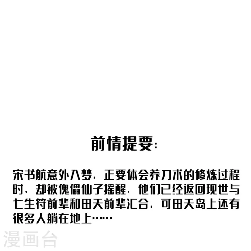 🍚修真聊天群 第491话 九幽胖球控制的云雀子 第1页