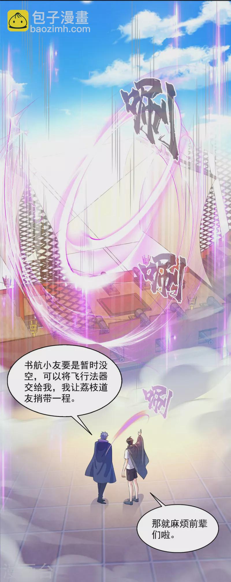 🍚修真聊天群 第491话 九幽胖球控制的云雀子 第11页
