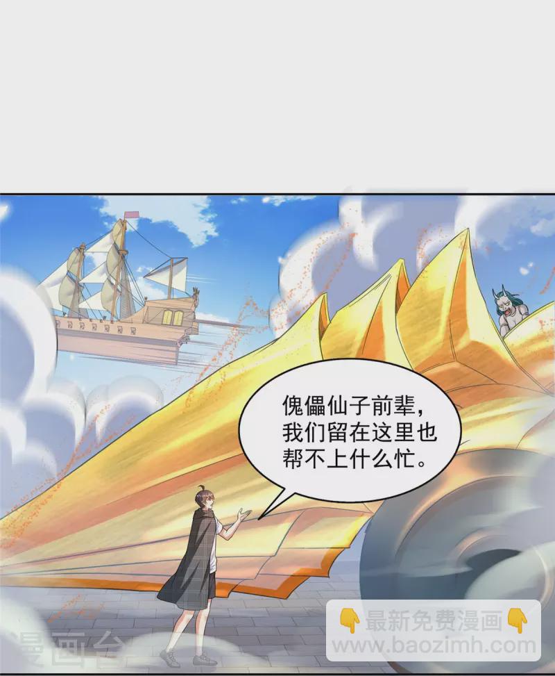 🍚修真聊天群 第491话 九幽胖球控制的云雀子 第12页