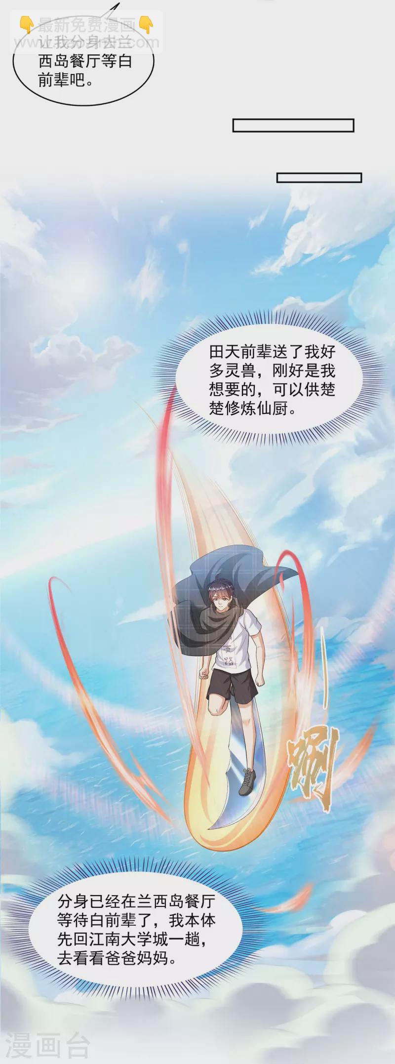 🍚修真聊天群 第491话 九幽胖球控制的云雀子 第13页