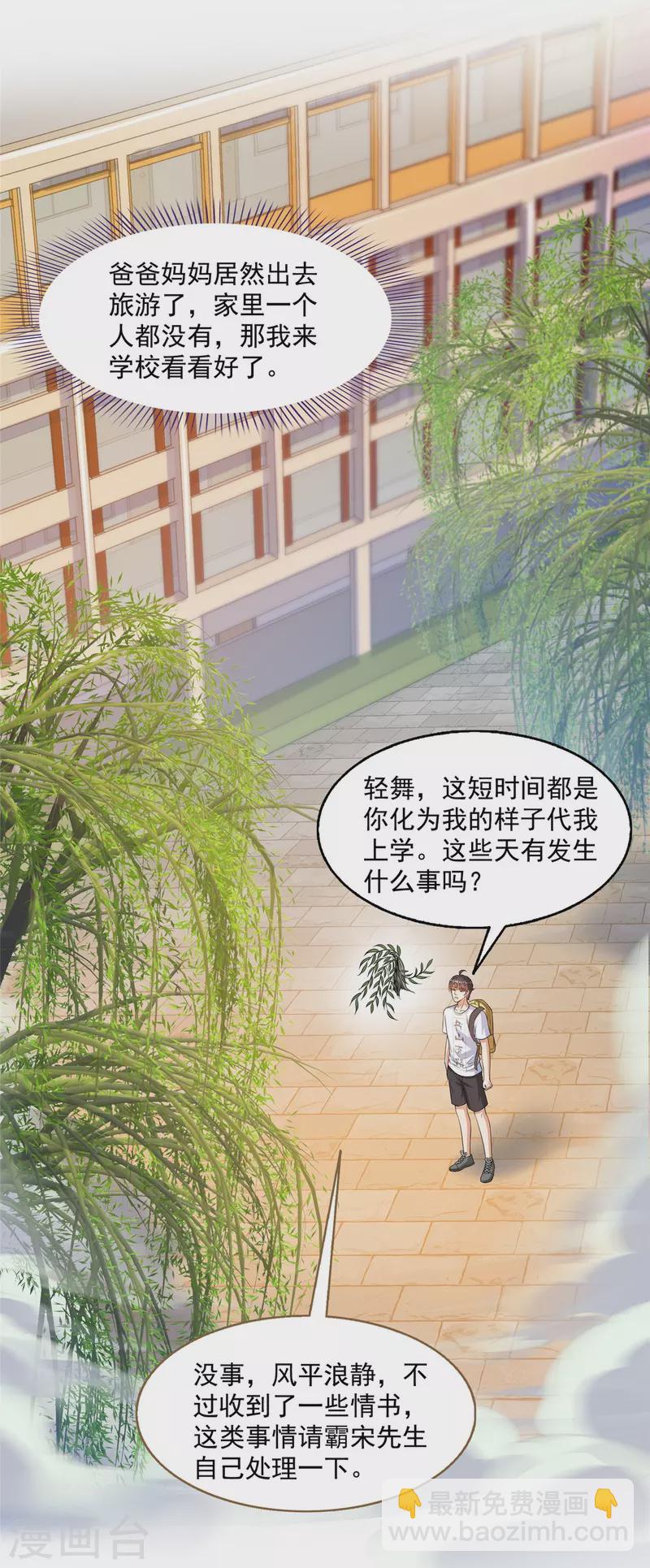 🍚修真聊天群 第491话 九幽胖球控制的云雀子 第15页