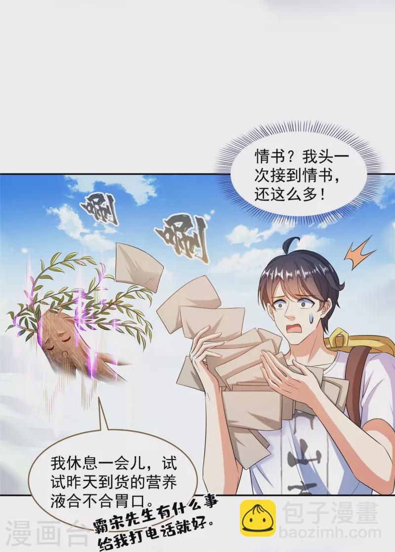 🍚修真聊天群 第491话 九幽胖球控制的云雀子 第16页