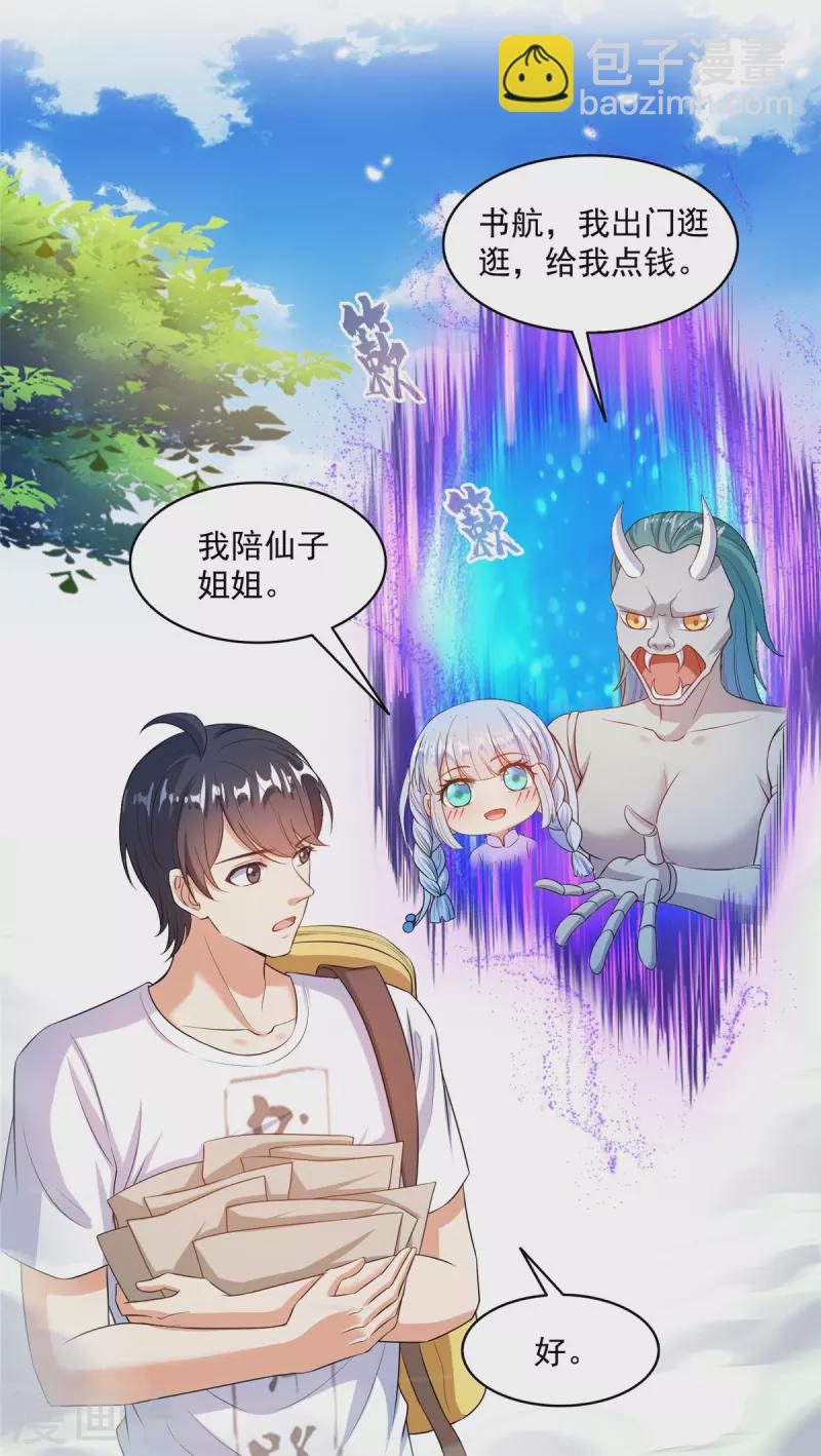 🍚修真聊天群 第491话 九幽胖球控制的云雀子 第17页