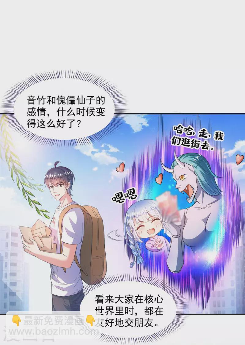 🍚修真聊天群 第491话 九幽胖球控制的云雀子 第18页