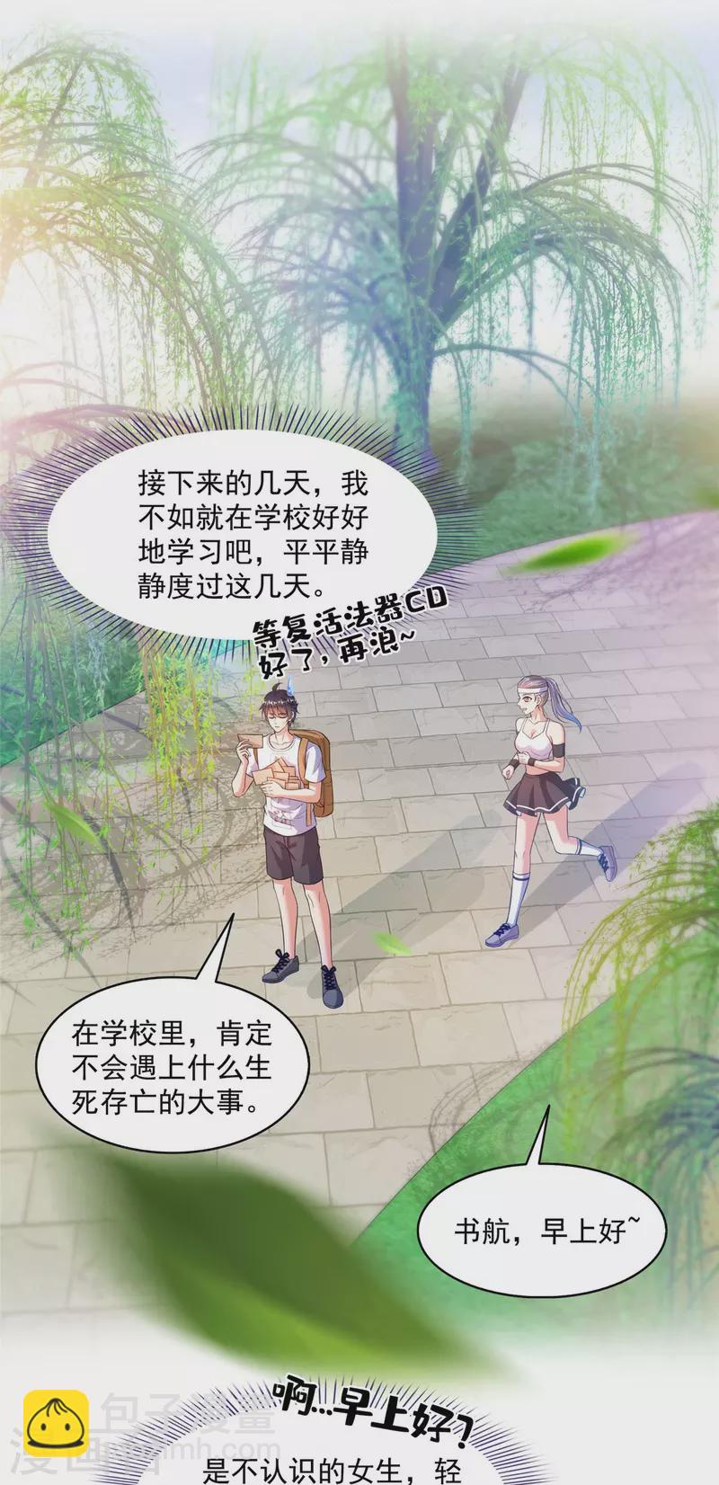🍚修真聊天群 第491话 九幽胖球控制的云雀子 第19页