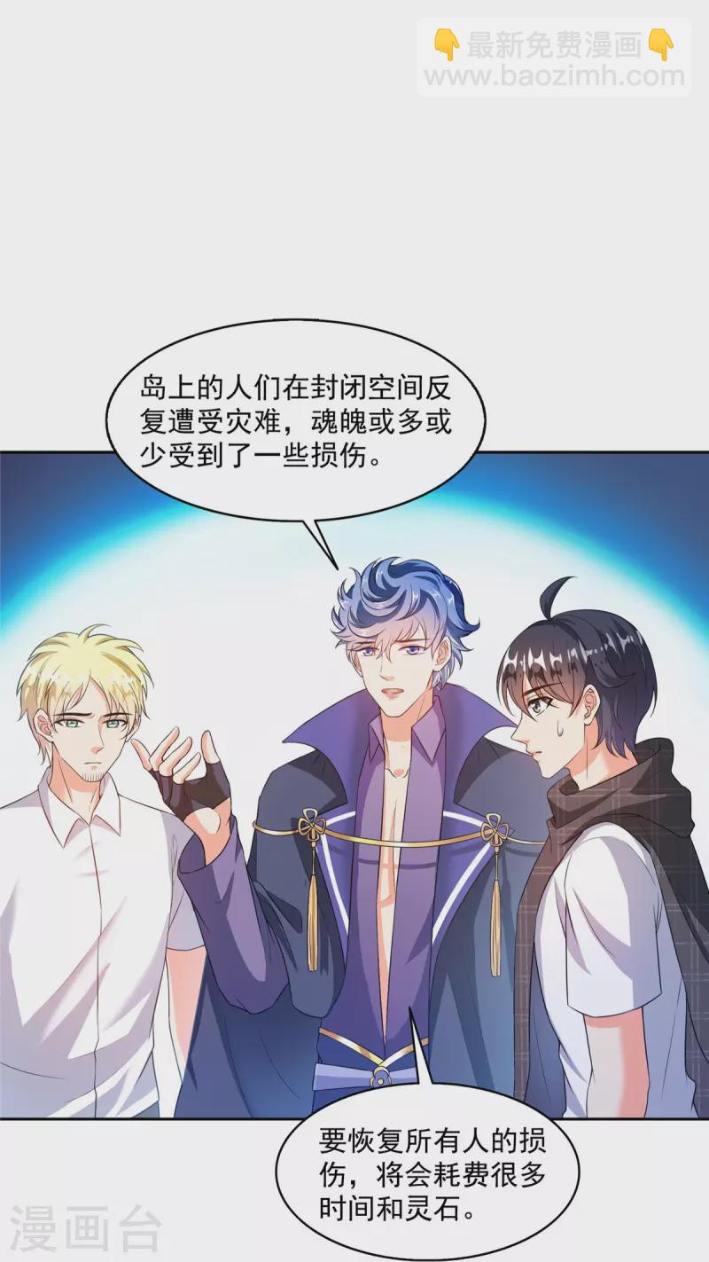 🍚修真聊天群 第491话 九幽胖球控制的云雀子 第2页