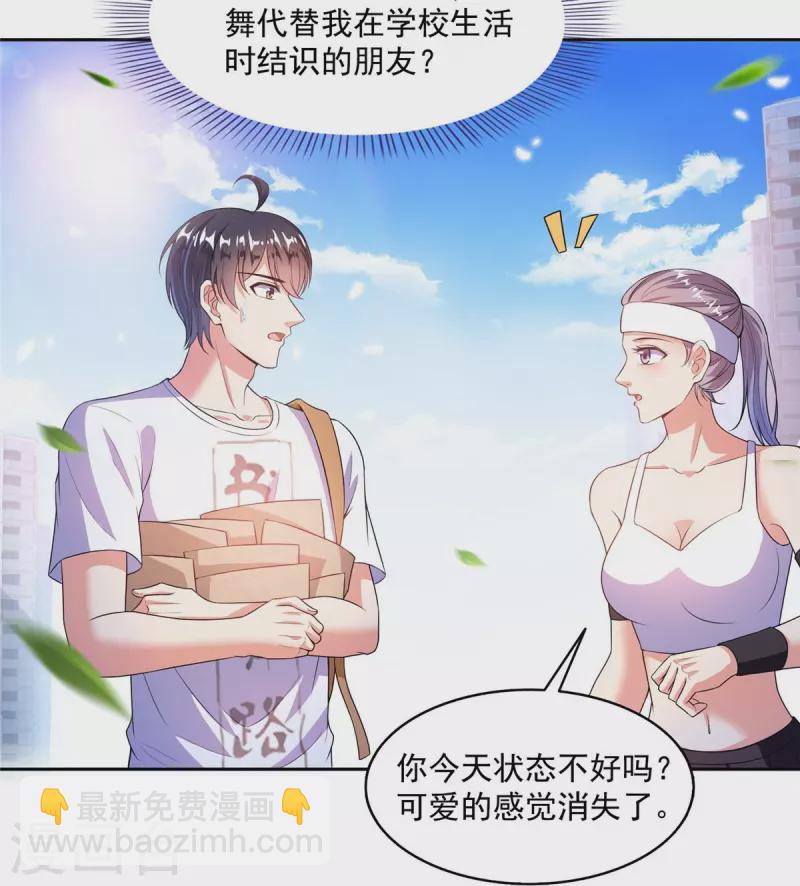 🍚修真聊天群 第491话 九幽胖球控制的云雀子 第20页