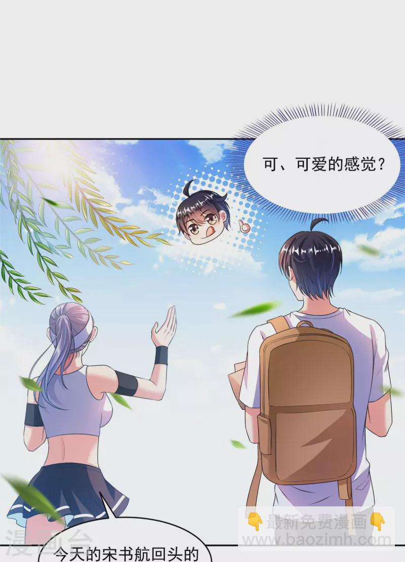🍚修真聊天群 第491话 九幽胖球控制的云雀子 第21页