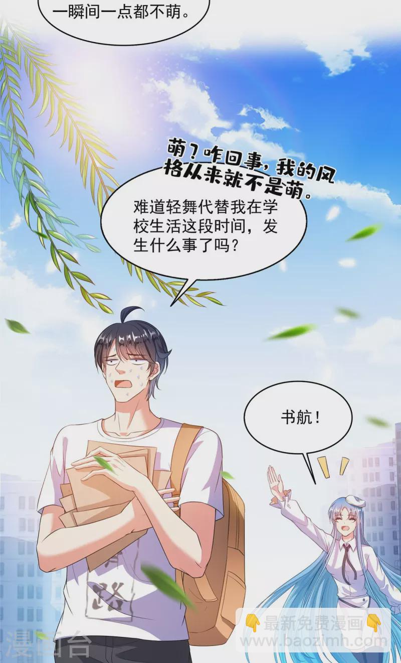 🍚修真聊天群 第491话 九幽胖球控制的云雀子 第22页