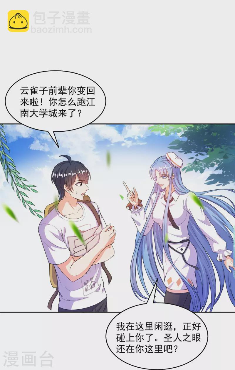🍚修真聊天群 第491话 九幽胖球控制的云雀子 第23页