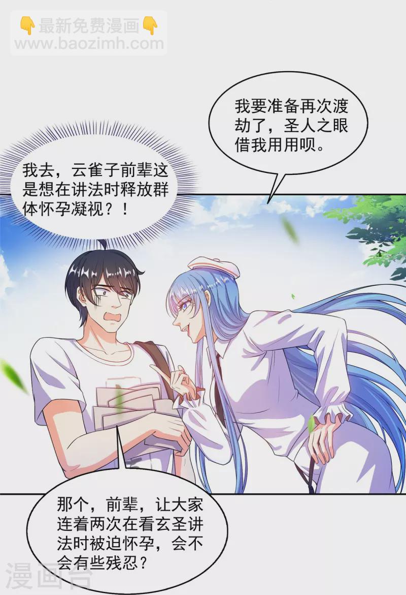 🍚修真聊天群 第491话 九幽胖球控制的云雀子 第24页