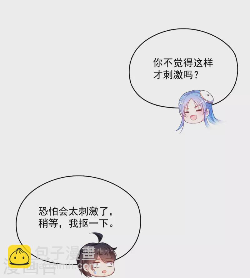 🍚修真聊天群 第491话 九幽胖球控制的云雀子 第25页
