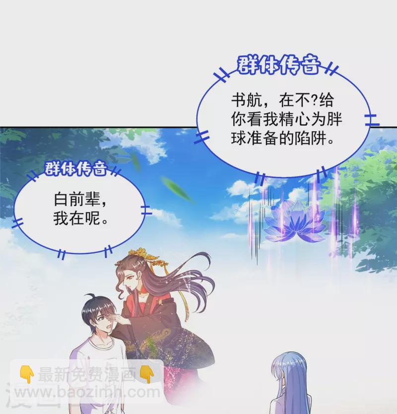 🍚修真聊天群 第491话 九幽胖球控制的云雀子 第26页