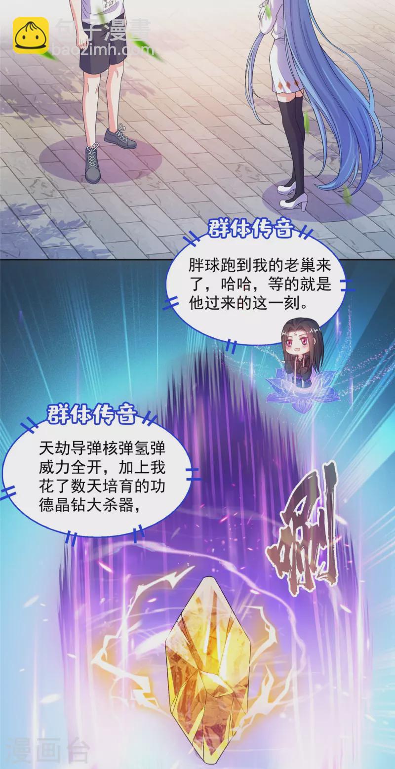 🍚修真聊天群 第491话 九幽胖球控制的云雀子 第27页