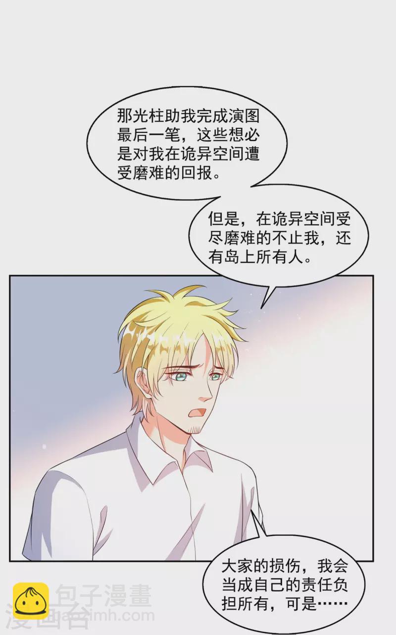 🍚修真聊天群 第491话 九幽胖球控制的云雀子 第3页