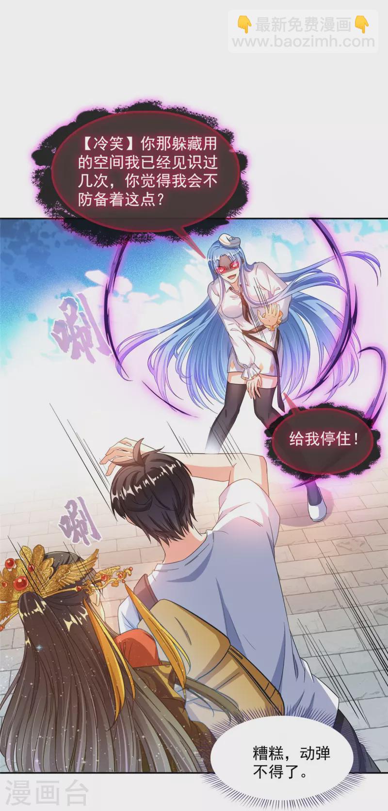 🍚修真聊天群 第491话 九幽胖球控制的云雀子 第35页