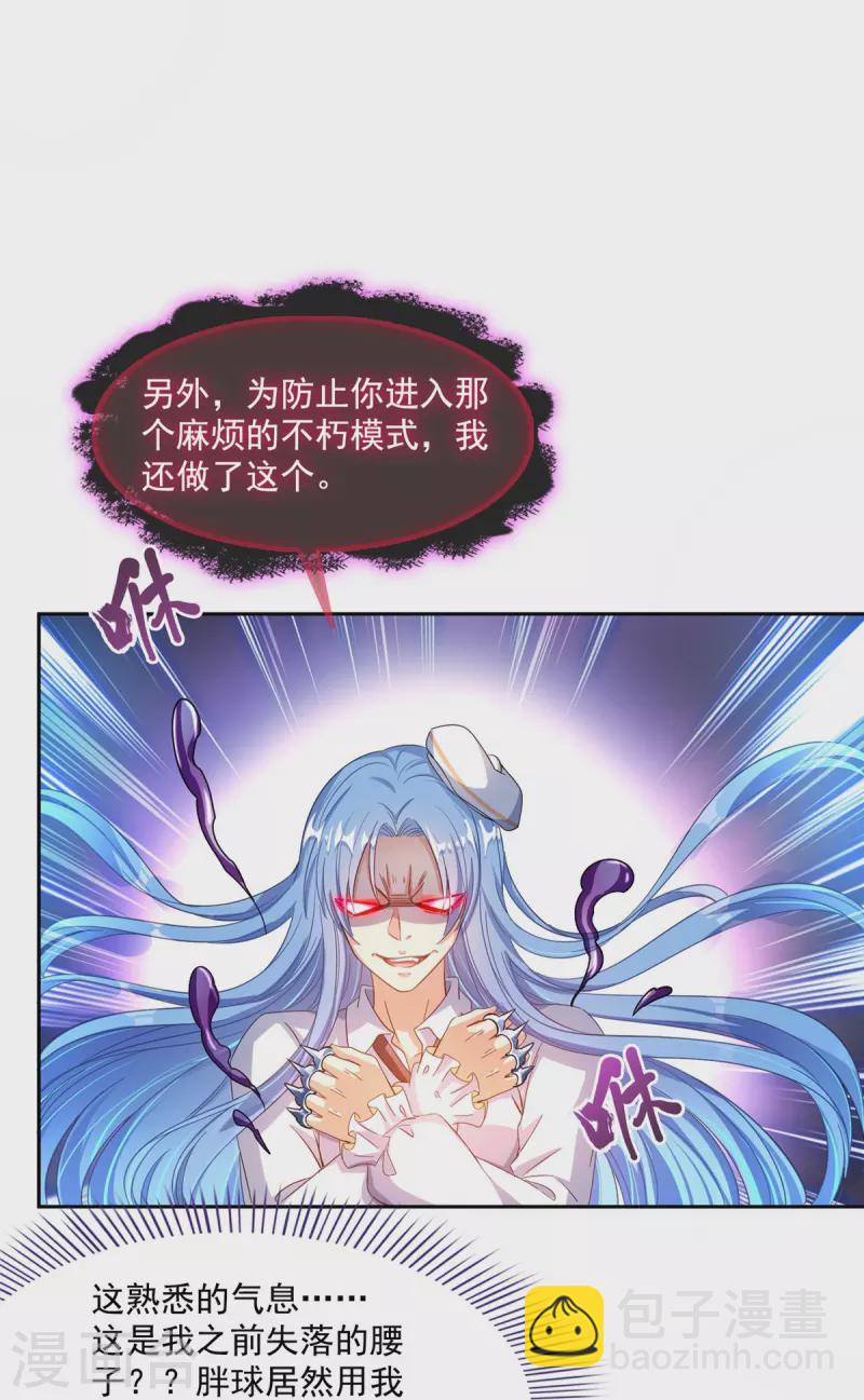 🍚修真聊天群 第491话 九幽胖球控制的云雀子 第36页