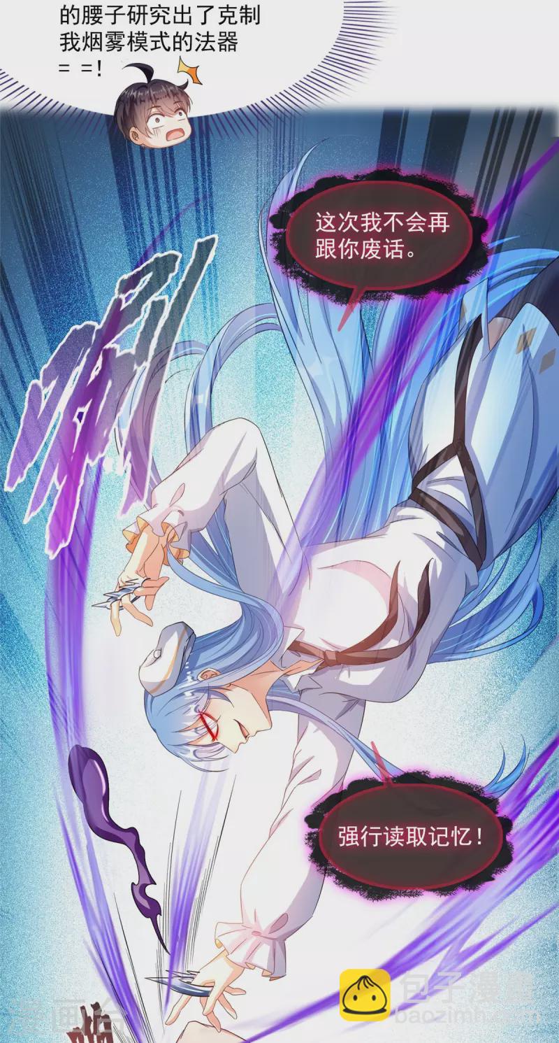 🍚修真聊天群 第491话 九幽胖球控制的云雀子 第37页