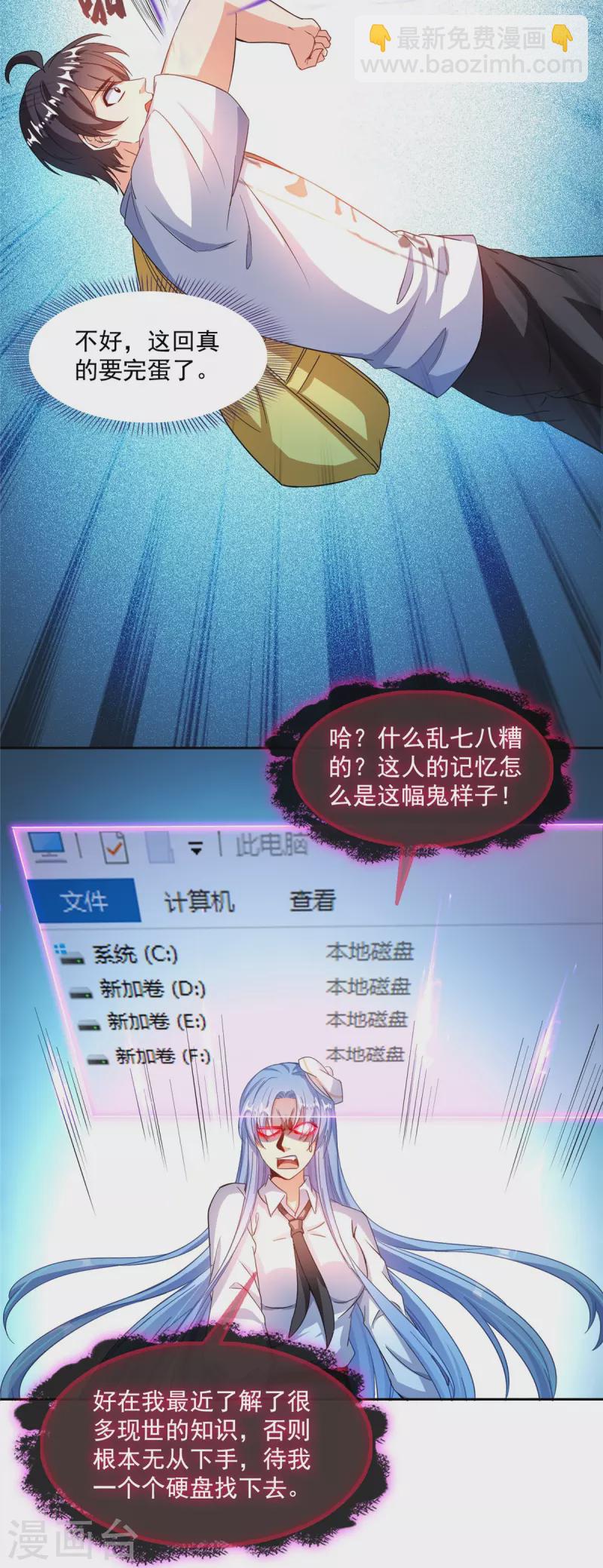 🍚修真聊天群 第491话 九幽胖球控制的云雀子 第38页
