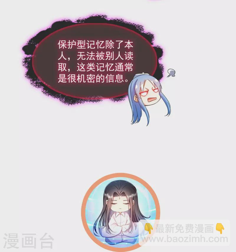 🍚修真聊天群 第491话 九幽胖球控制的云雀子 第40页